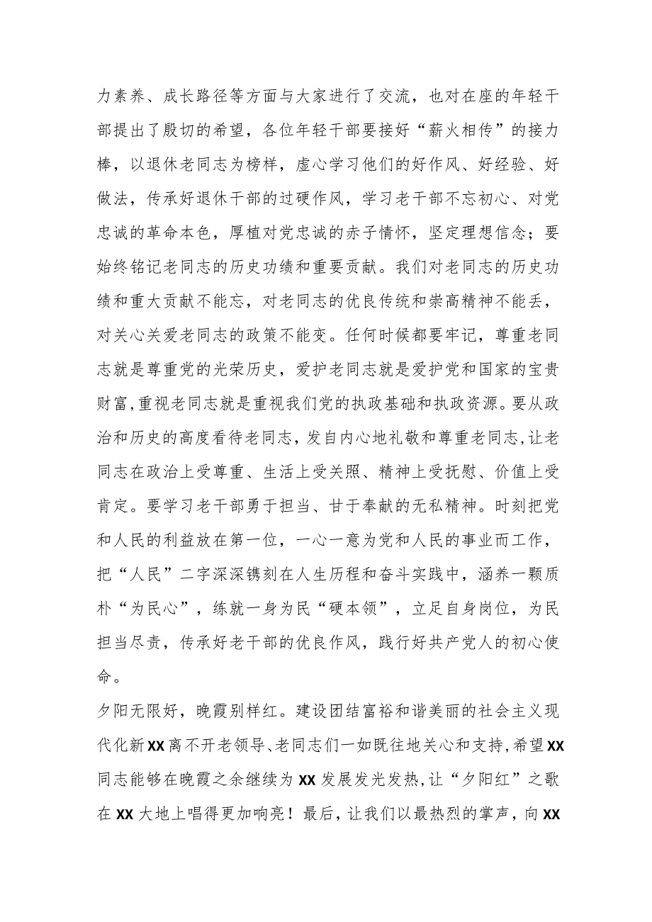 关于在下属领导干部荣誉退休上的讲话.docx_第3页