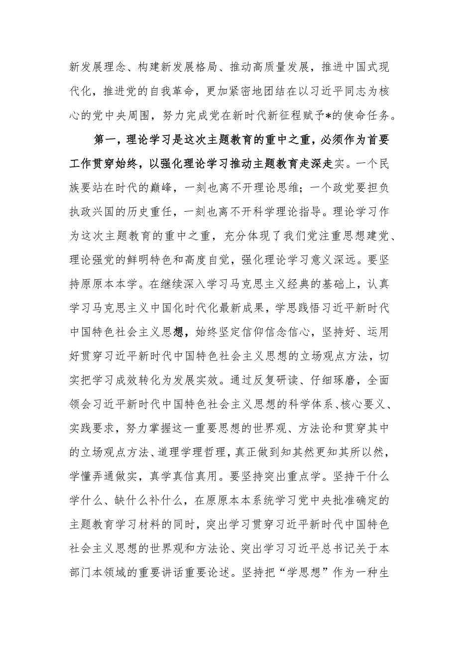 在2023年主题教育第三次读书班举行交流研讨会上的讲话提纲.docx_第2页