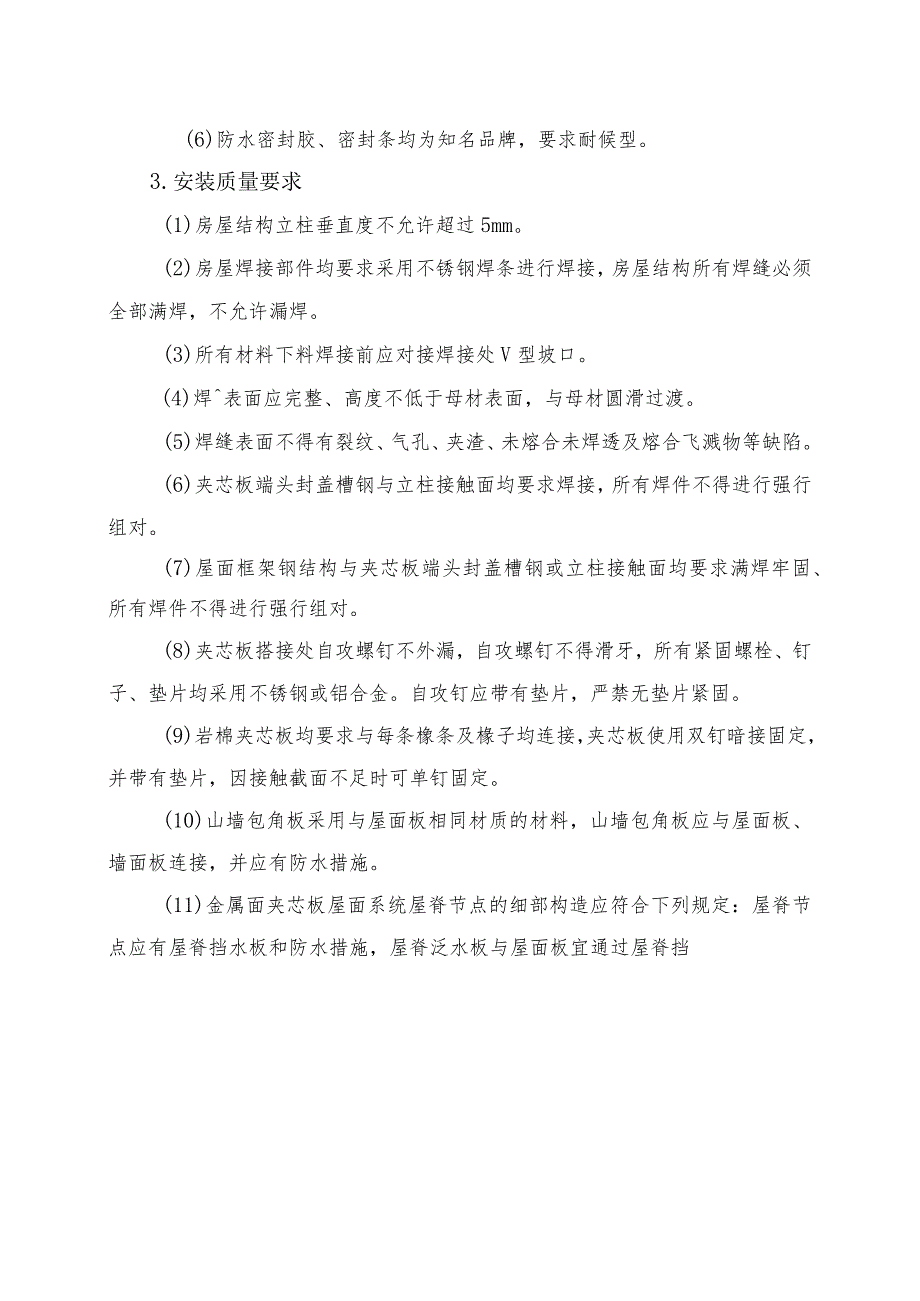 百色水利枢纽双向门机卷扬机房及电源控制房更换技术要求.docx_第3页