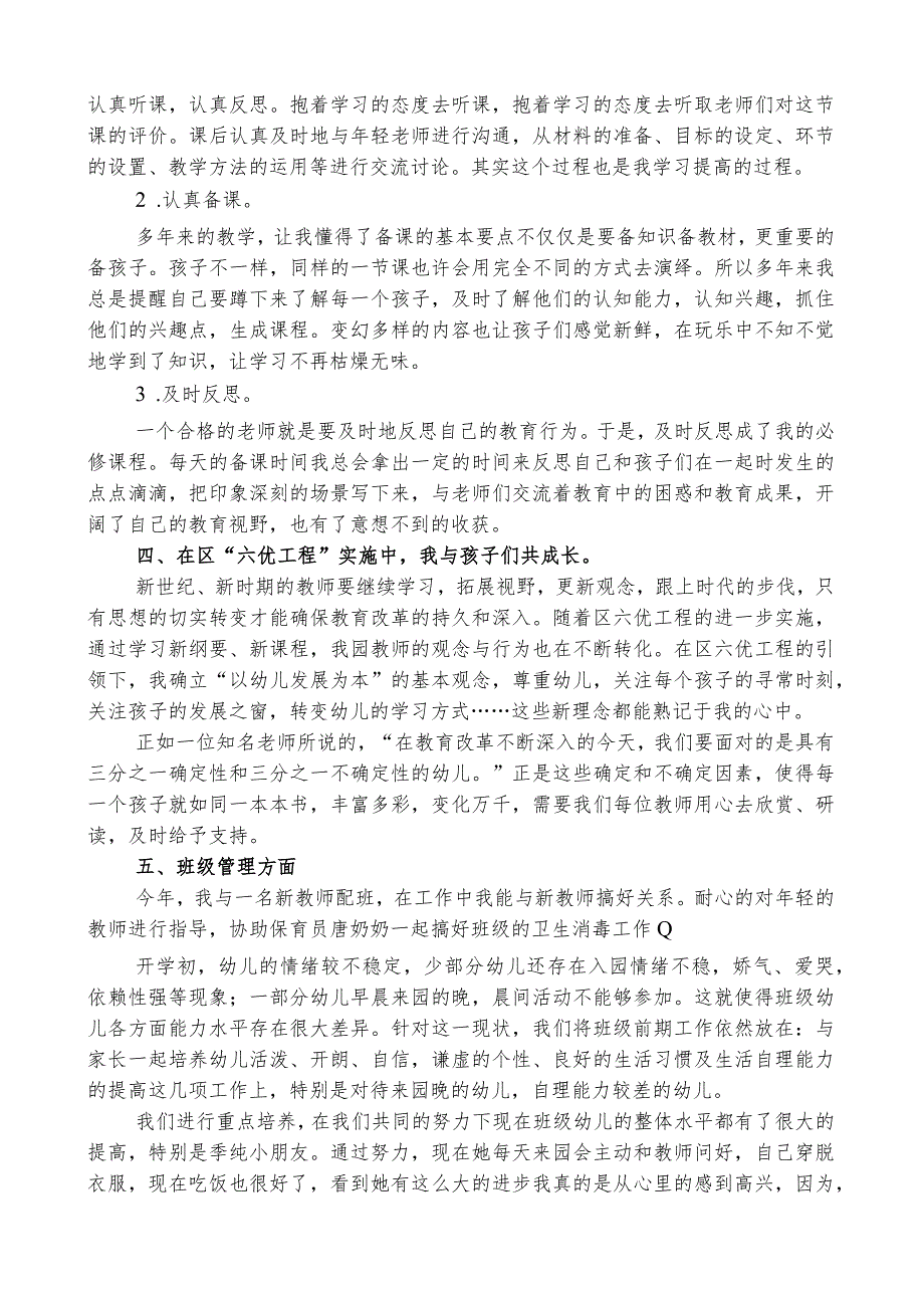 教研工作总结.docx_第2页