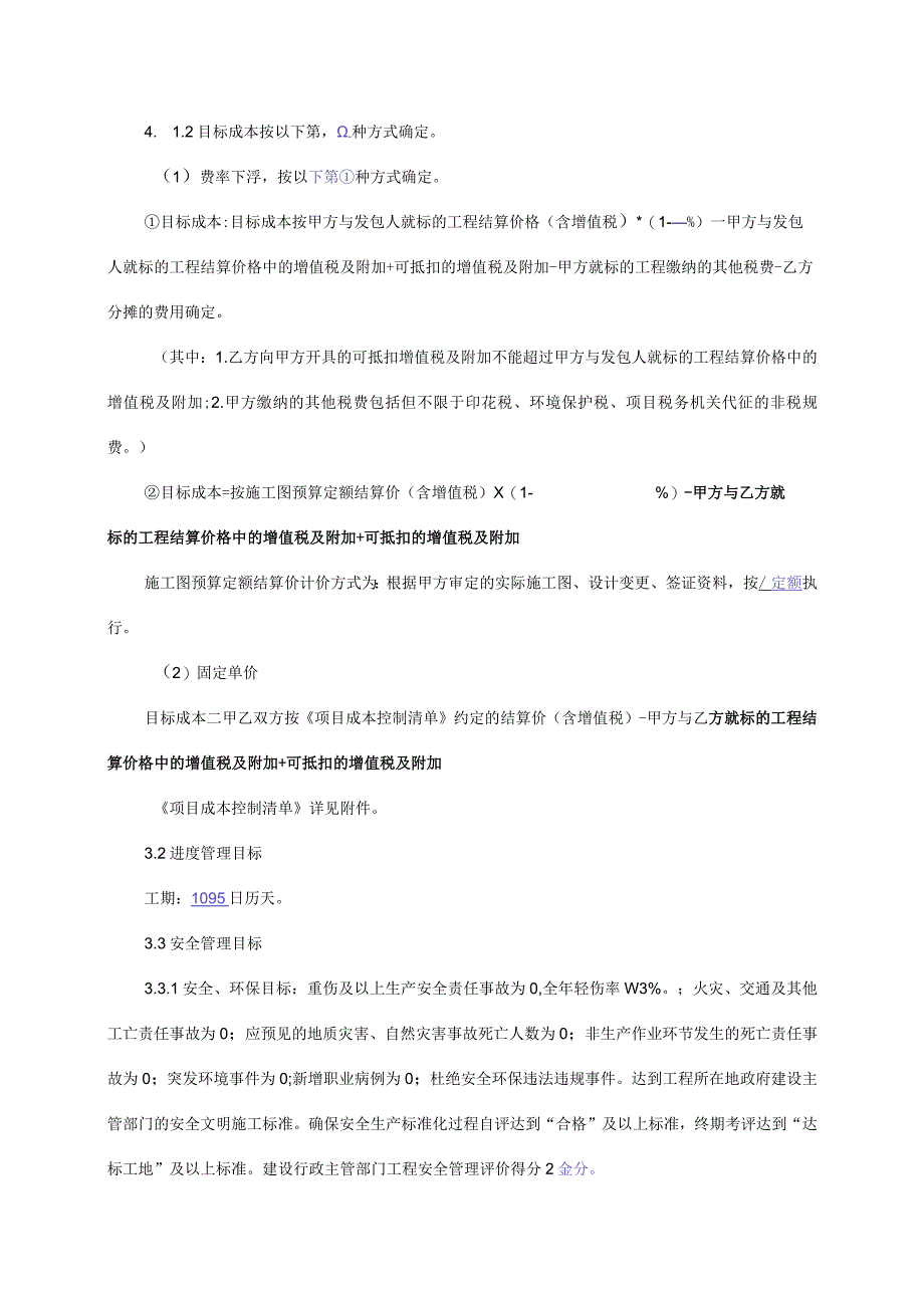 版本号19MCC-XG-3中国十九冶宣汉县明月新城建设项目明月大道子项项目项目管理协议书.docx_第3页