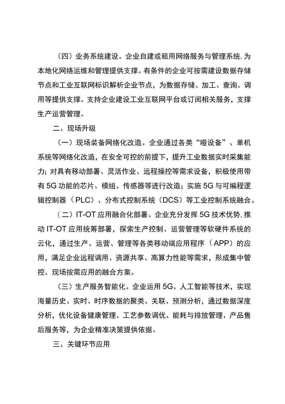 自治区5G全连接工厂评价指南.docx_第2页