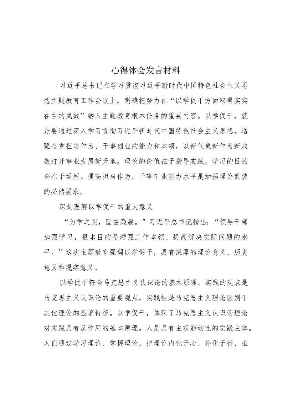 党员2023以学铸魂以学增智以学正风以学促干心得体会合集.docx_第1页