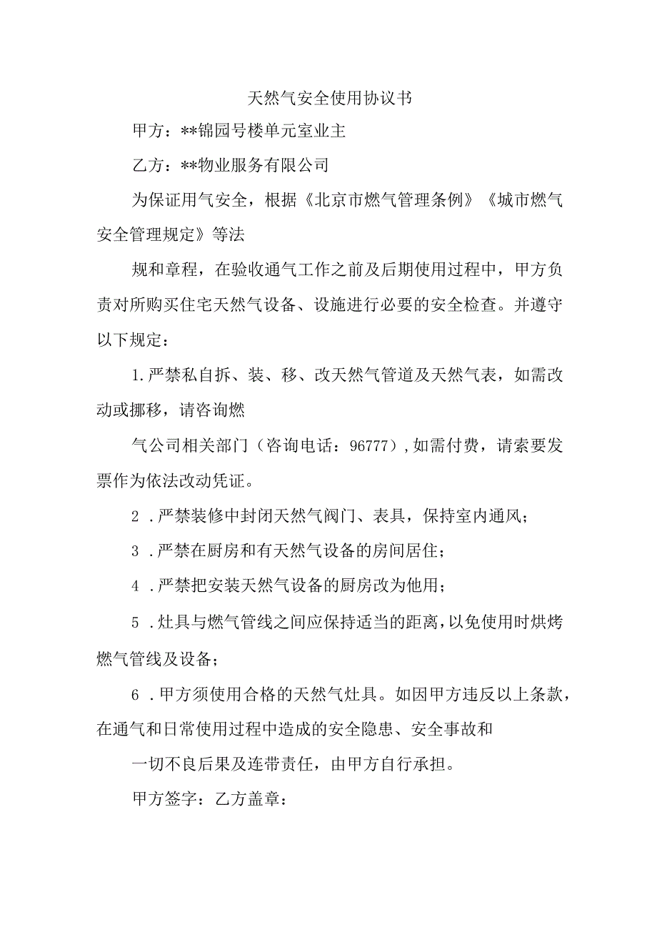 天然气安全使用协议书.docx_第1页