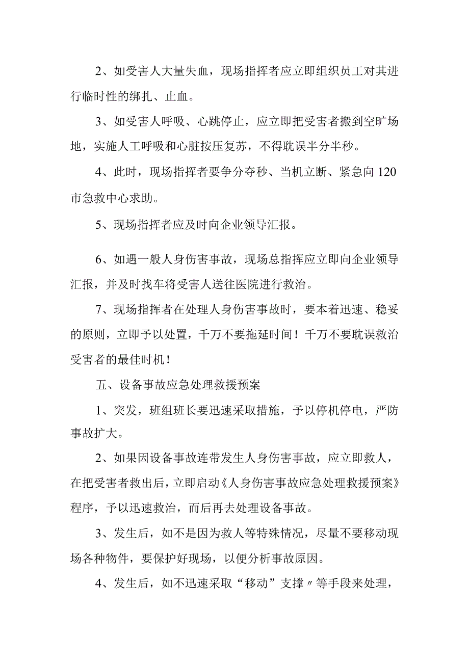 公司安全生产应急预案1.docx_第3页