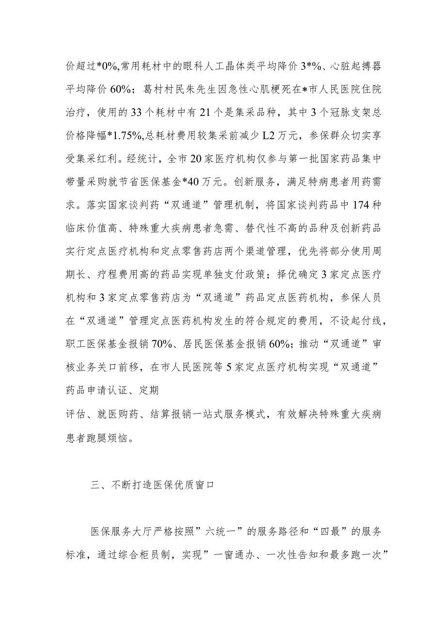 2023年上半年XX市医疗保障局城乡居民大病医疗保障工作情况总结.docx_第3页