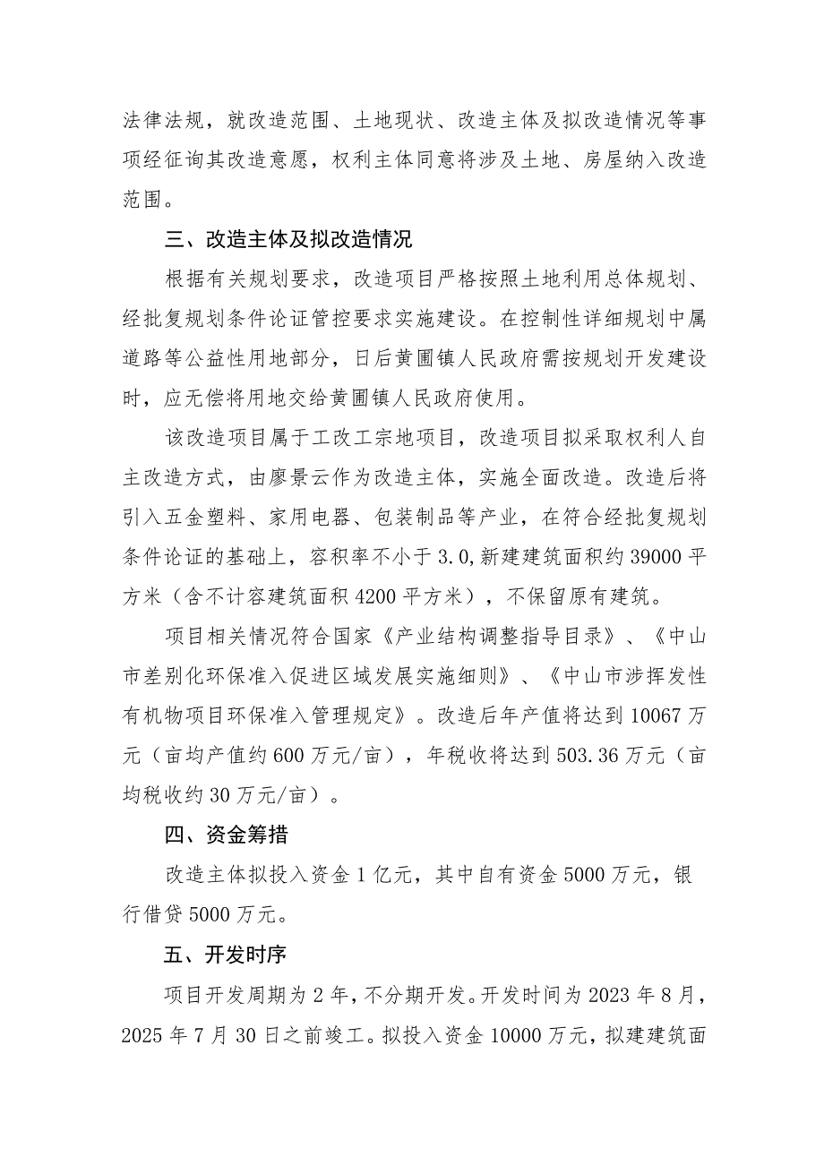 黄圃镇廖景云“工改工”宗地项目“三旧”改造方案.docx_第3页