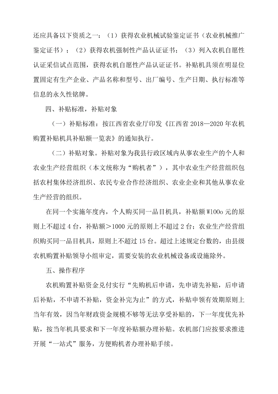 铅山县2018—2020年农机购置补贴实施方案.docx_第2页