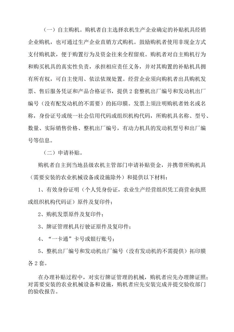 铅山县2018—2020年农机购置补贴实施方案.docx_第3页