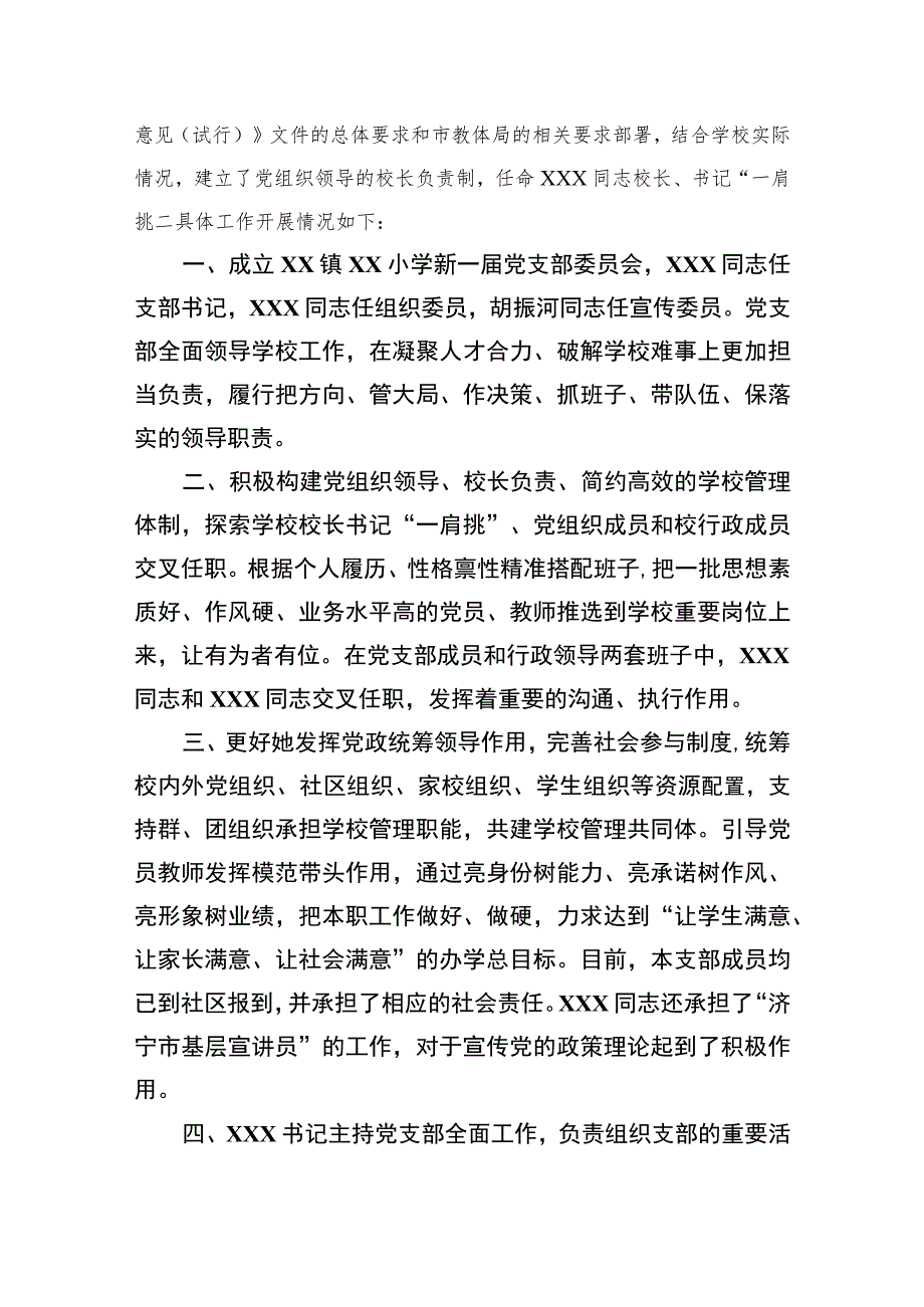 2023年某县中小学校党组织领导的校长负责制试点工作开展情况汇报总结最新精选版【八篇】.docx_第3页