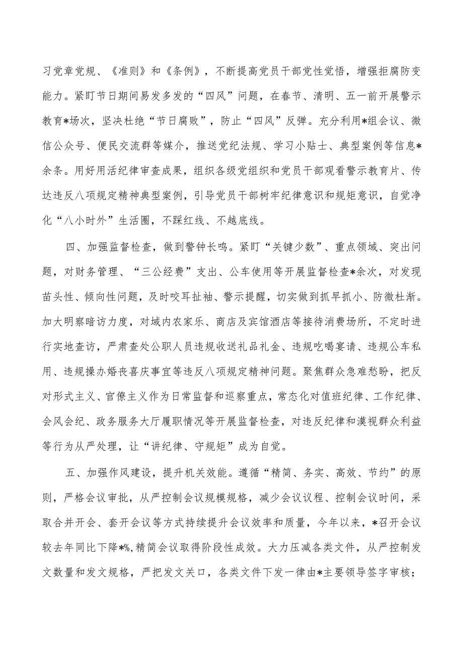 年执行八项规定及实施细则精神自查报告.docx_第2页