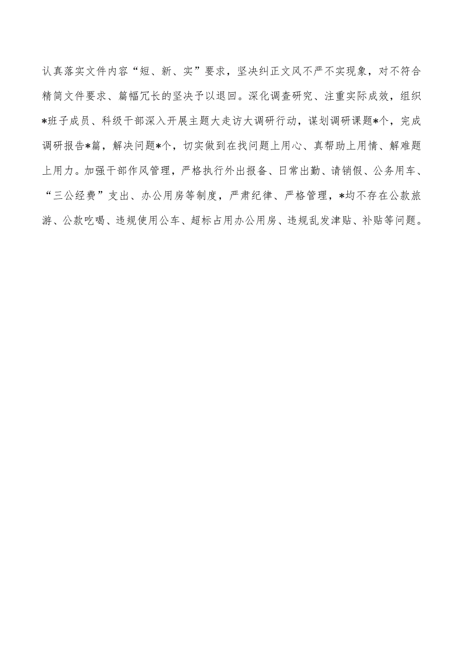 年执行八项规定及实施细则精神自查报告.docx_第3页