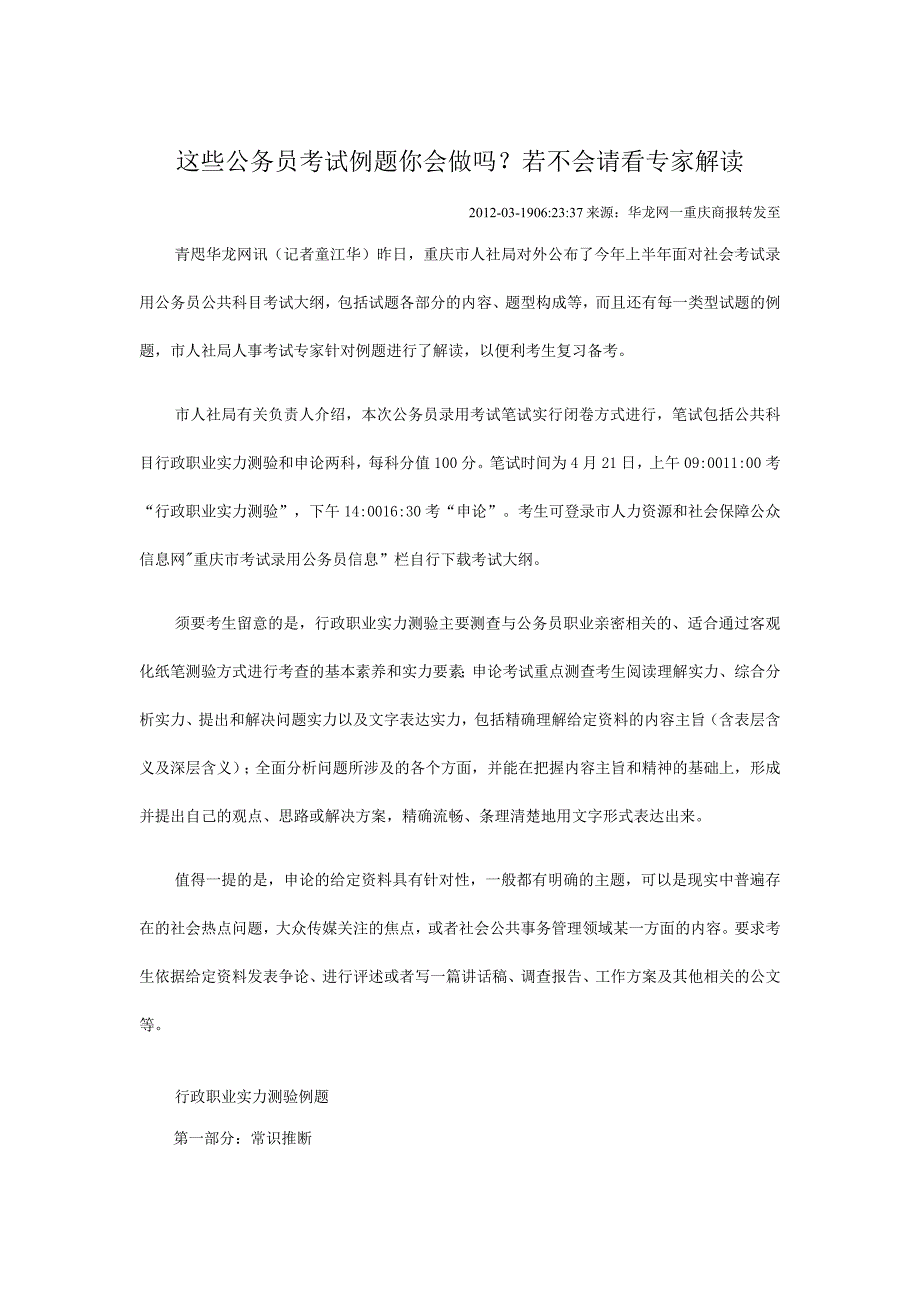 这些公务员考试例题你会做吗.docx_第1页