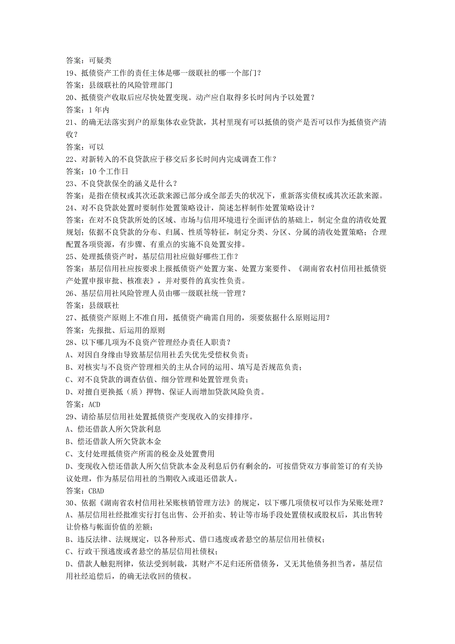 2023香港特别行政区农村信用社转正试题及答案.docx_第2页