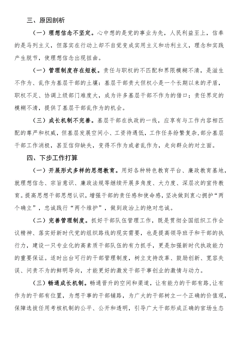 关于“改进作风、狠抓落实”自查自纠及整改落实工作推进情况的报告.docx_第3页