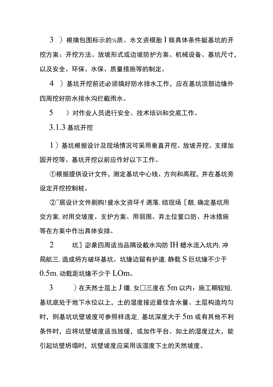 扩大基础施工作业指导书.docx_第3页