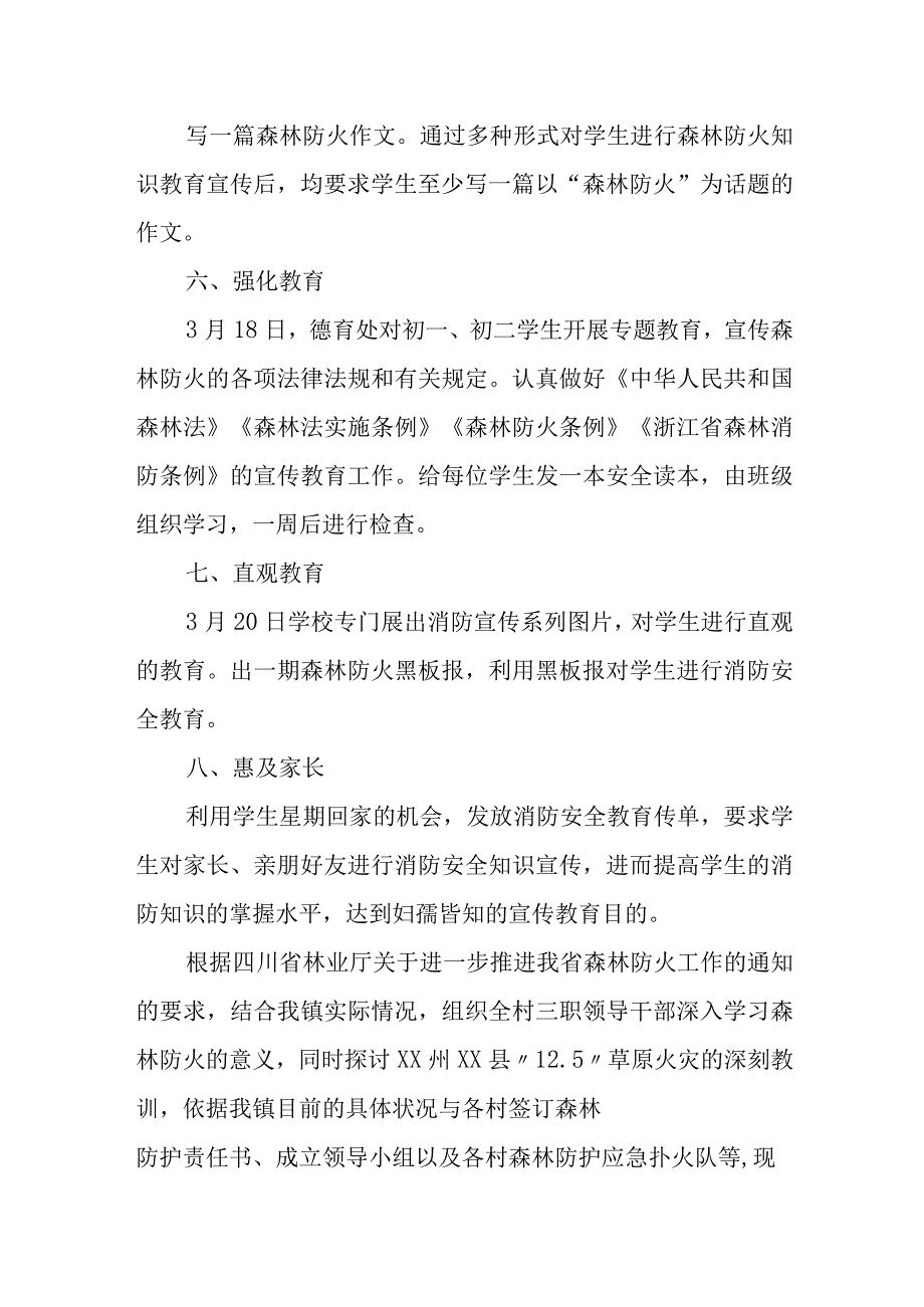 森林防火隐患排查总结19.docx_第2页