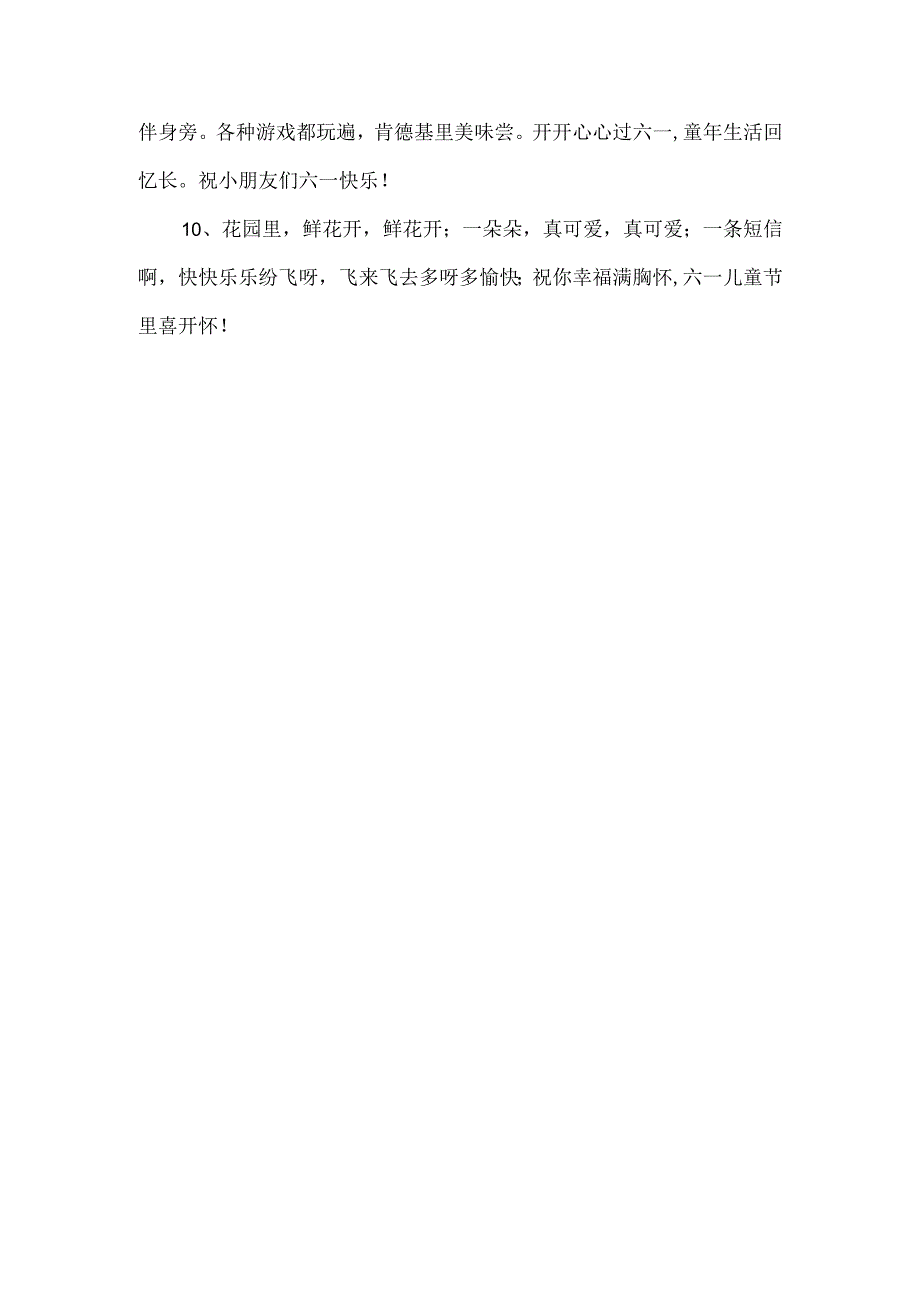 一年级家长寄语六一儿童.docx_第2页