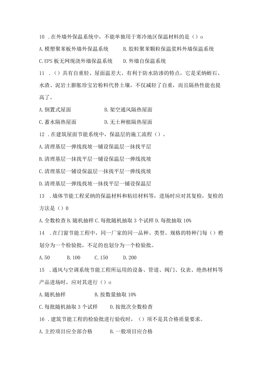 2023继续教育建筑新技术应用复习题.docx_第2页