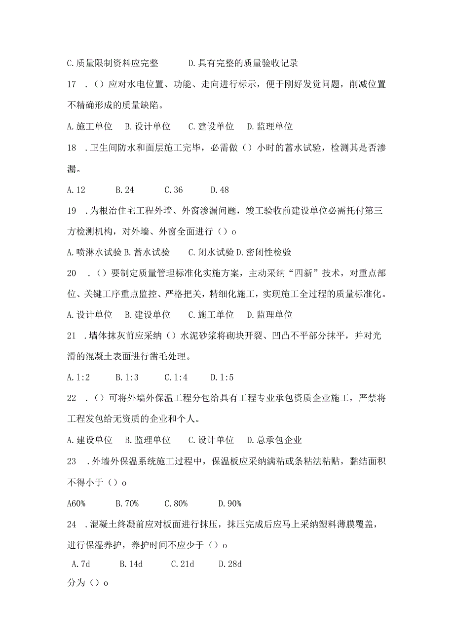 2023继续教育建筑新技术应用复习题.docx_第3页