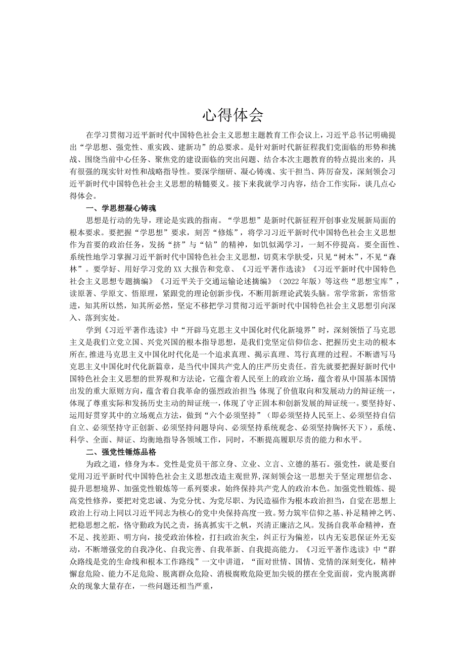 2023年学思想、强党性、重实践、建新功发言材料心得体会多篇合集.docx_第3页