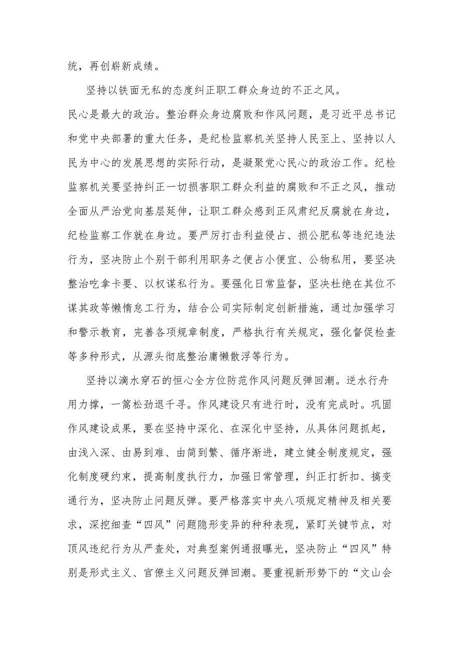 纪检监察干部研讨发言.docx_第2页
