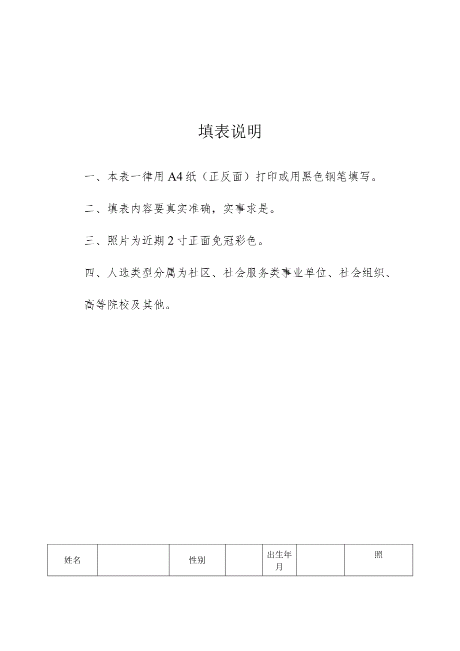 青岛和谐使者申报表.docx_第2页