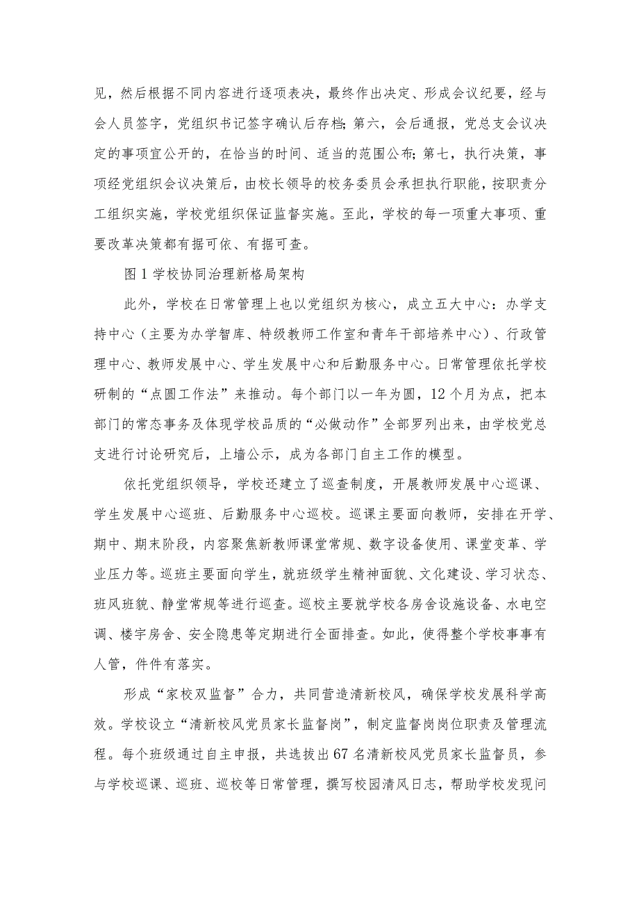 2023推进建立中小学党组织领导下的校长负责制工作情况总结汇报最新精选版【八篇】.docx_第2页