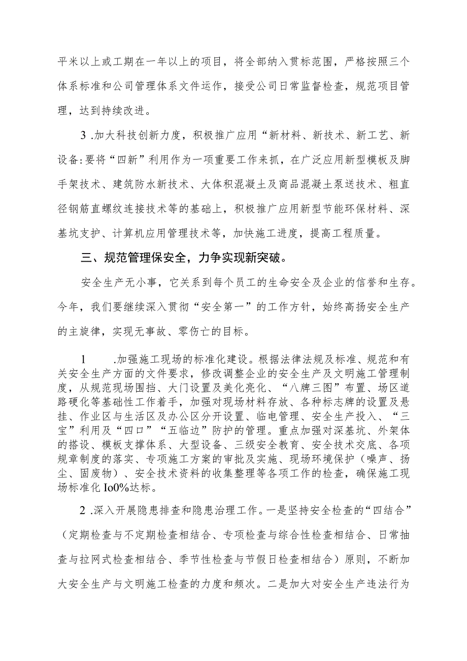 邯郸市邯二建筑工程有限公司二〇一二年度工作要点.docx_第3页