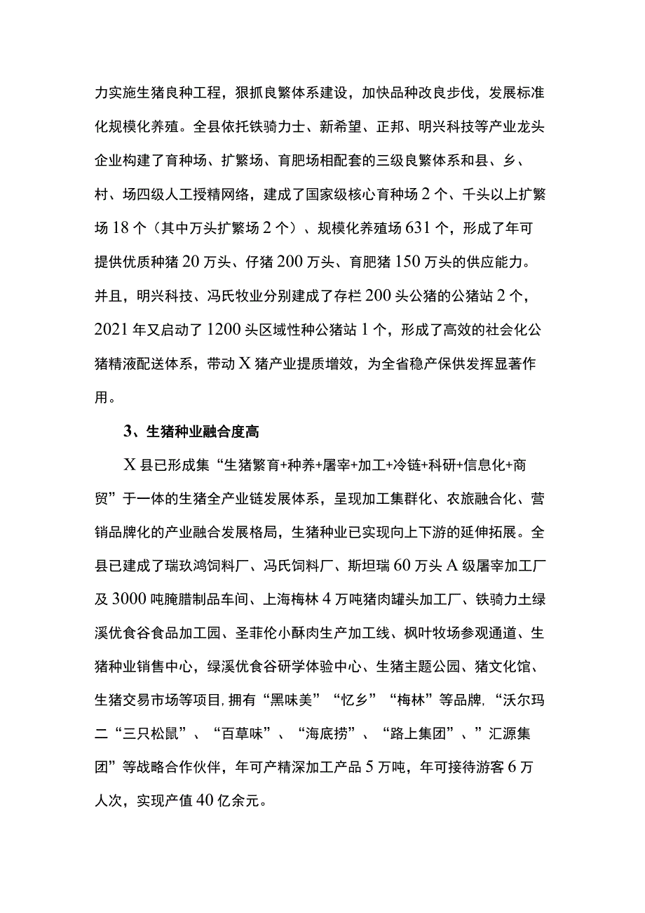 生猪种业创新发展路径研究.docx_第2页