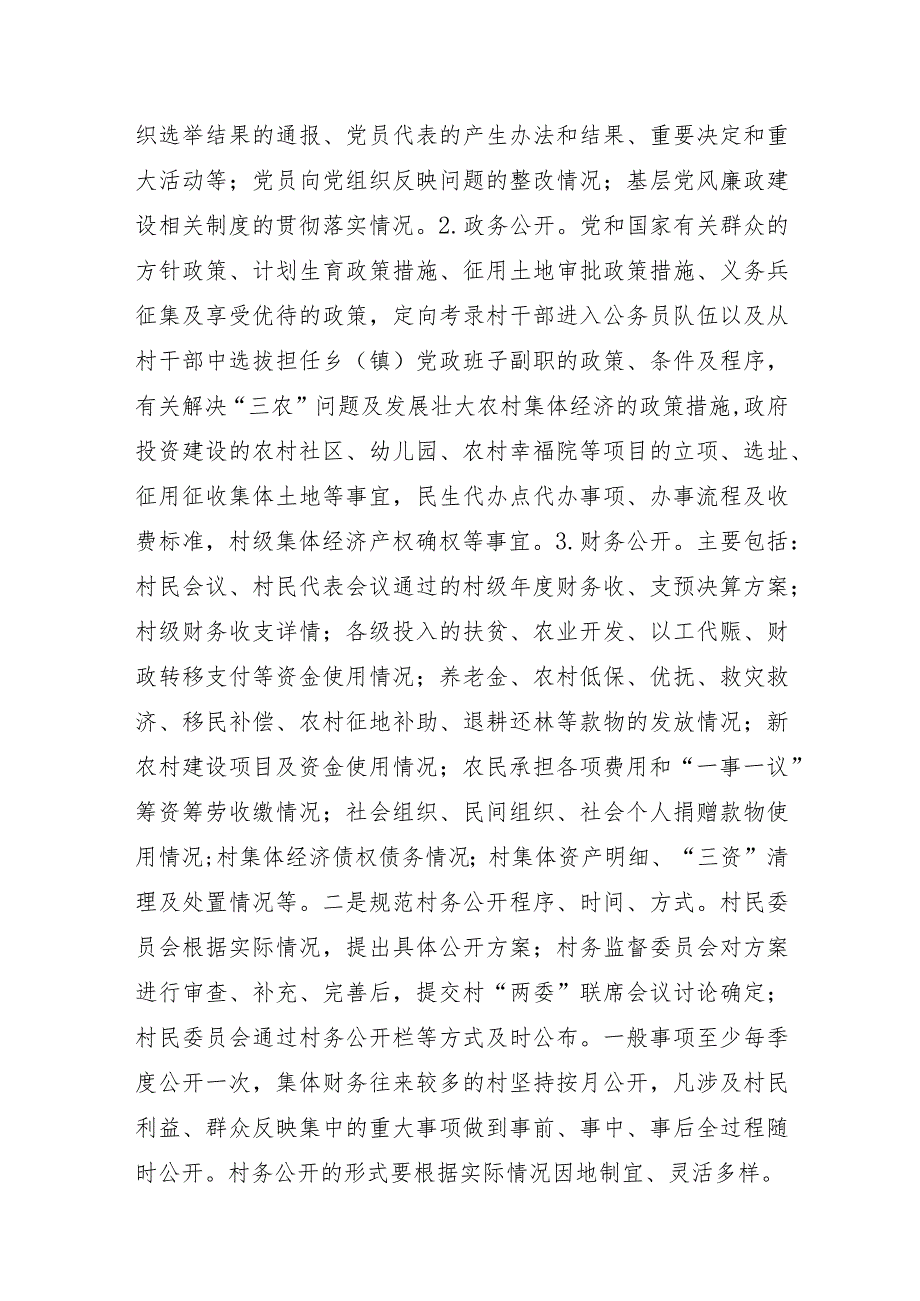 关于健全完善村（居）民委员会成员联系群众、履职承诺和述职制度深化村（居）务公开和民主管理工作的指导意见.docx_第3页