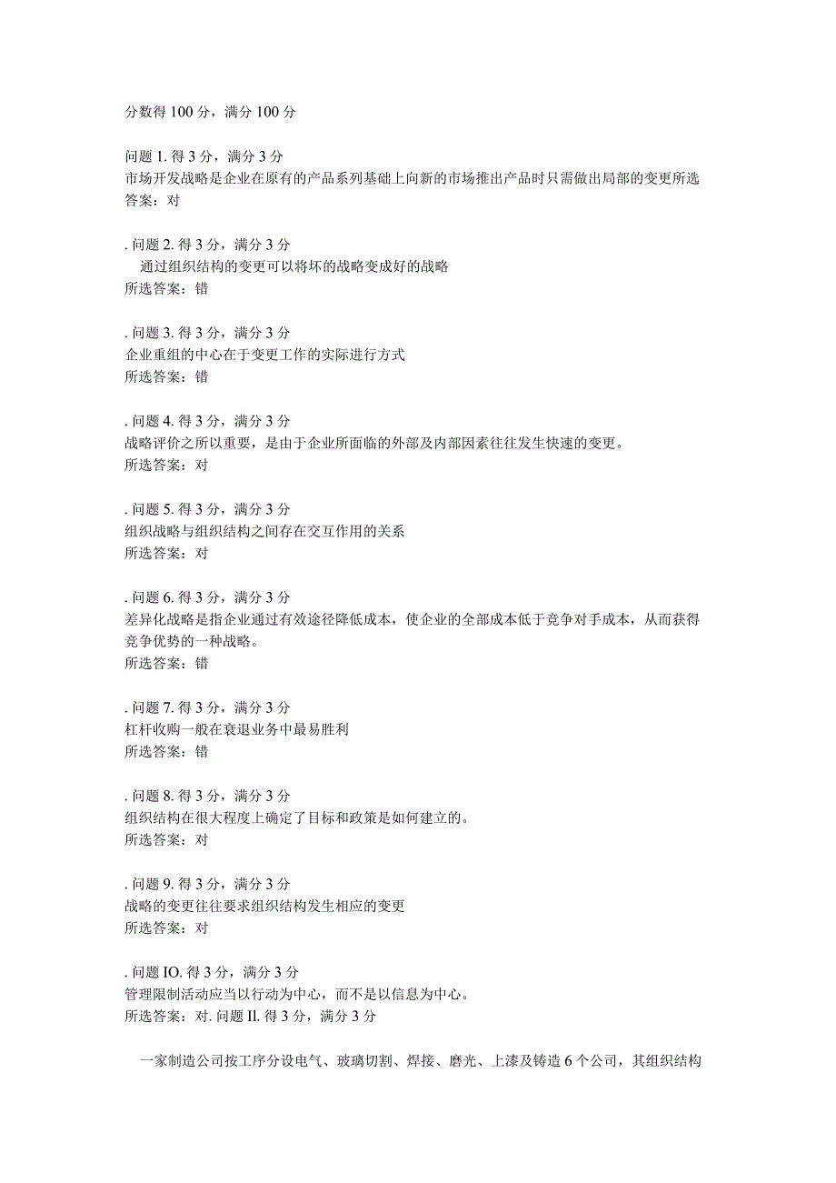 2023上半年企业战略管理课程第二次作业.docx_第1页