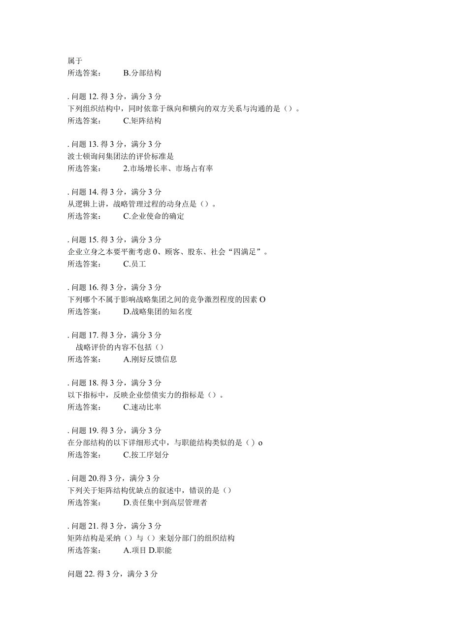 2023上半年企业战略管理课程第二次作业.docx_第2页