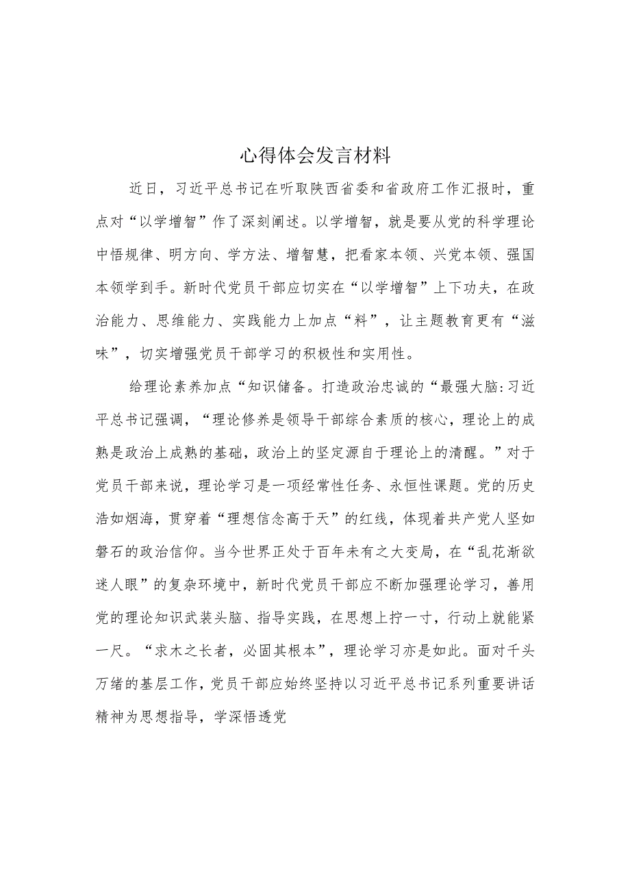 党员2023年以学铸魂以学增智以学正风以学促干心得体会可修改资料.docx_第3页