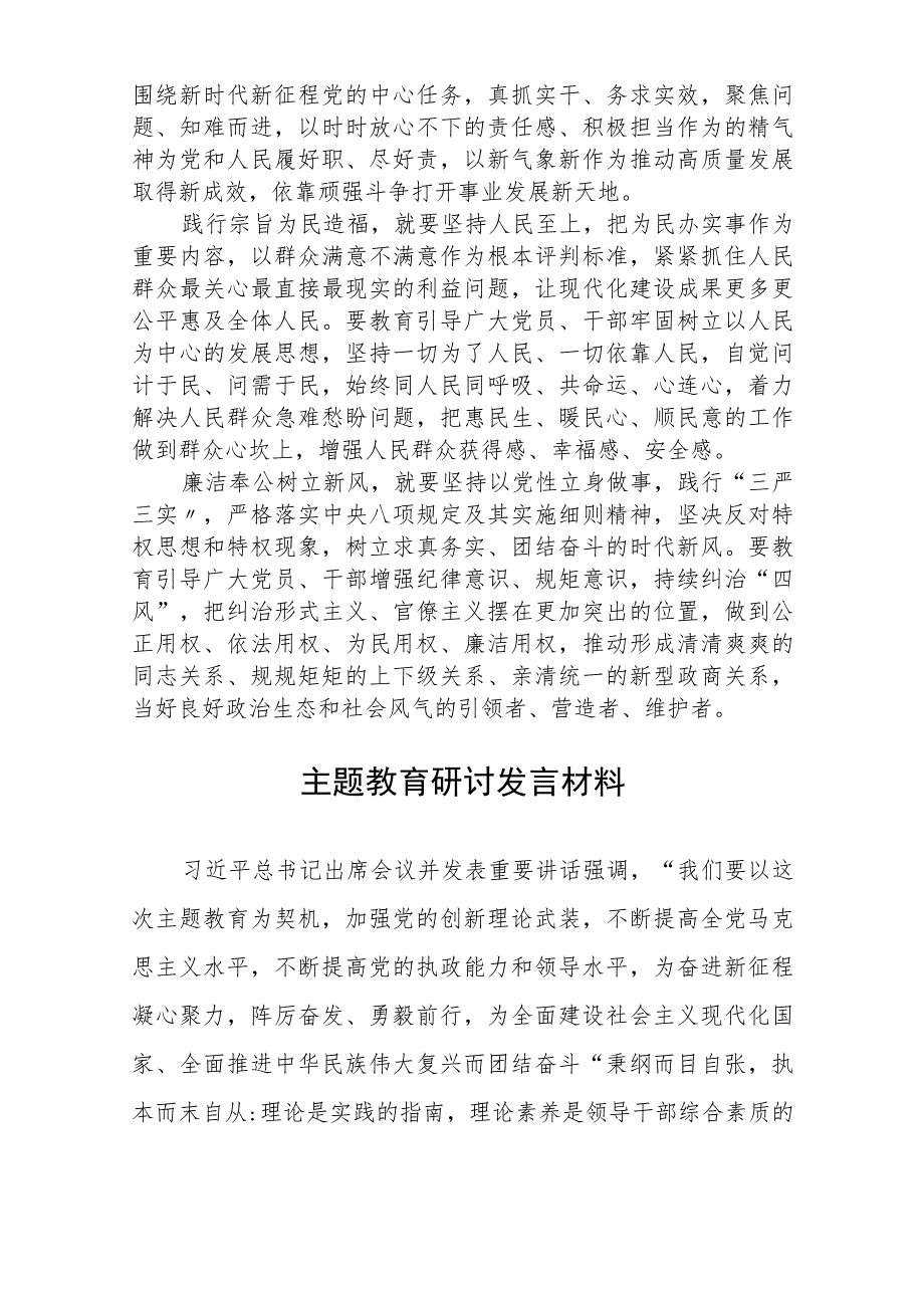 2023主题教育研讨发言材料(精选八篇样本).docx_第3页