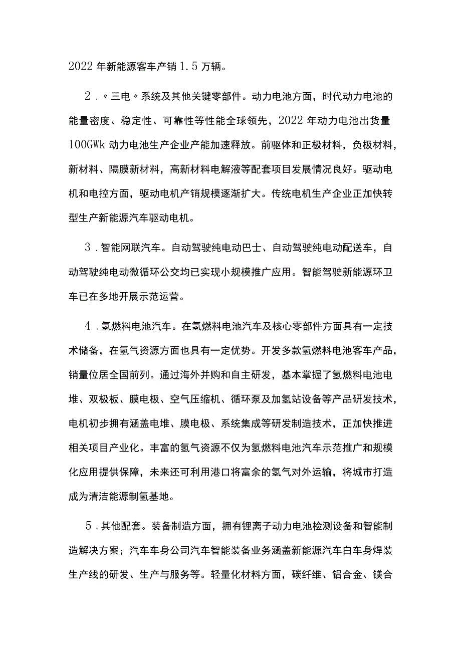 新能源汽车产业发展五年规划.docx_第2页