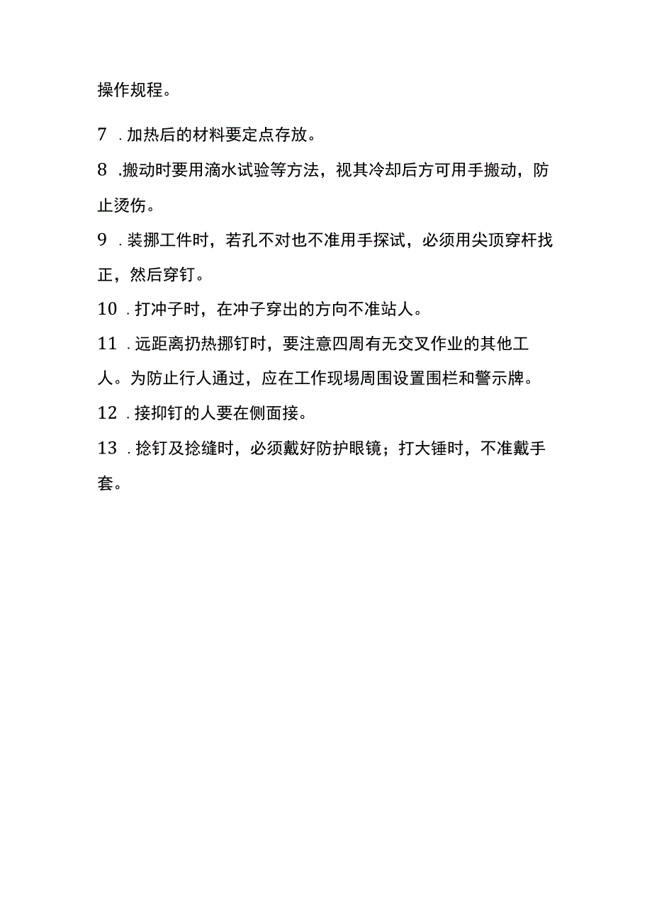 机加工拉铆作业指导书.docx_第2页