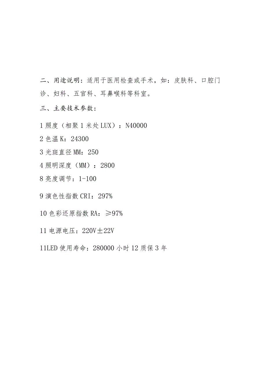 黔东南州人民医院移动式无影灯技术参数采购数量1台.docx_第2页