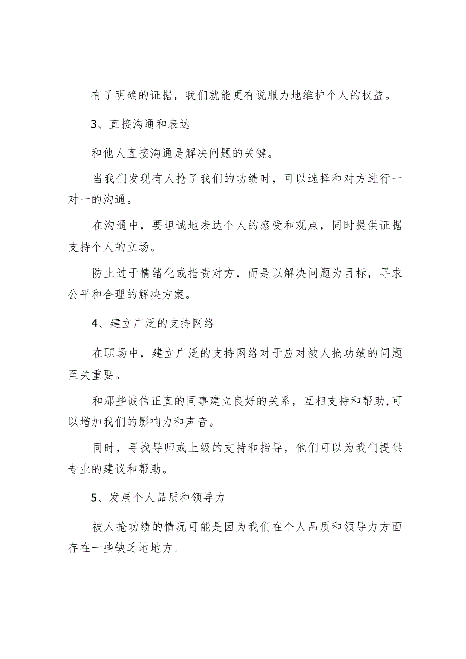 职场遇到被人抢了功劳你该如何正面应对？.docx_第2页