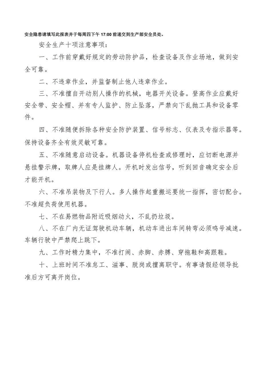 安全隐患周报表.docx_第2页