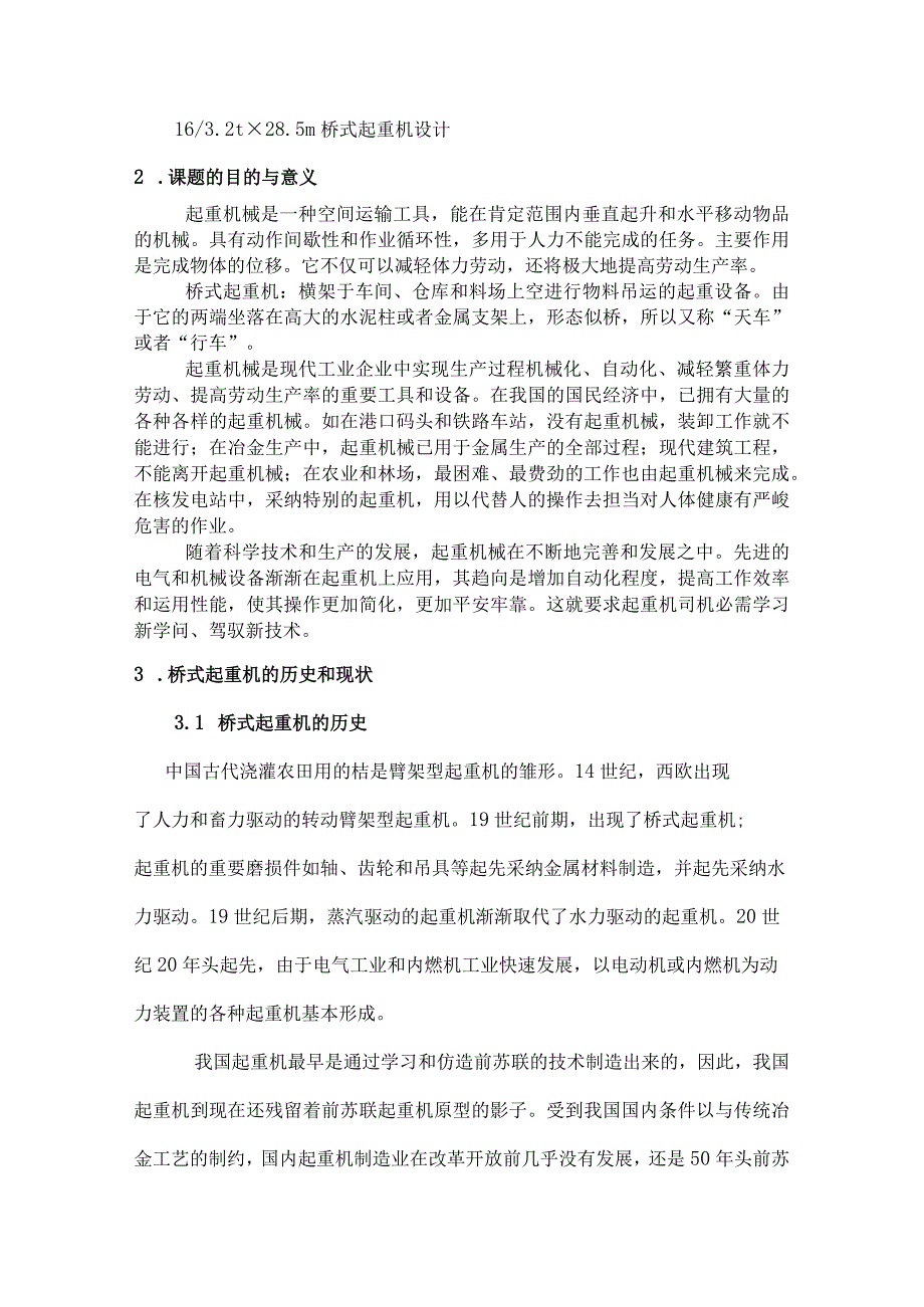 起重机开题报告(DOC).docx_第2页