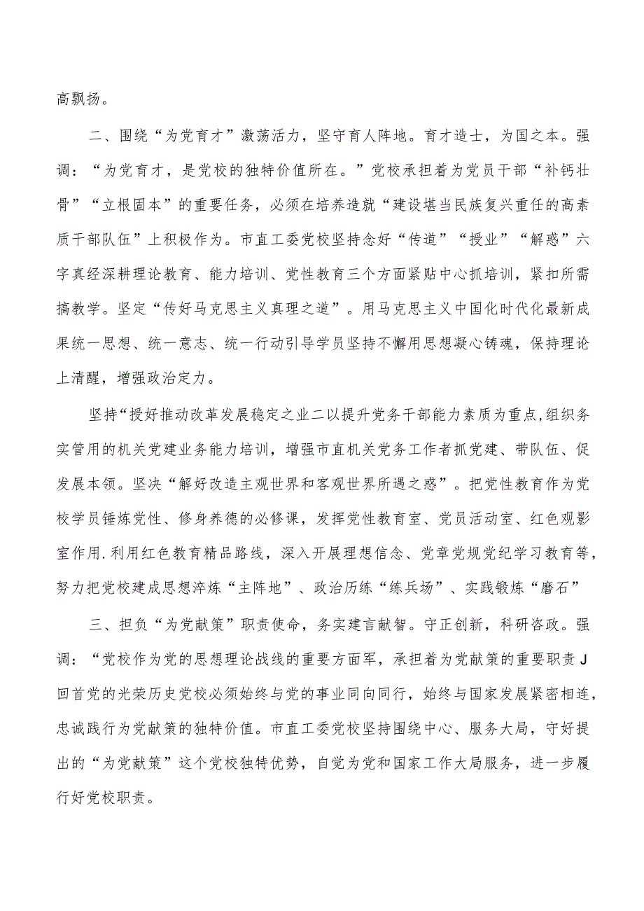 党校专题读书班上的研讨发言.docx_第2页