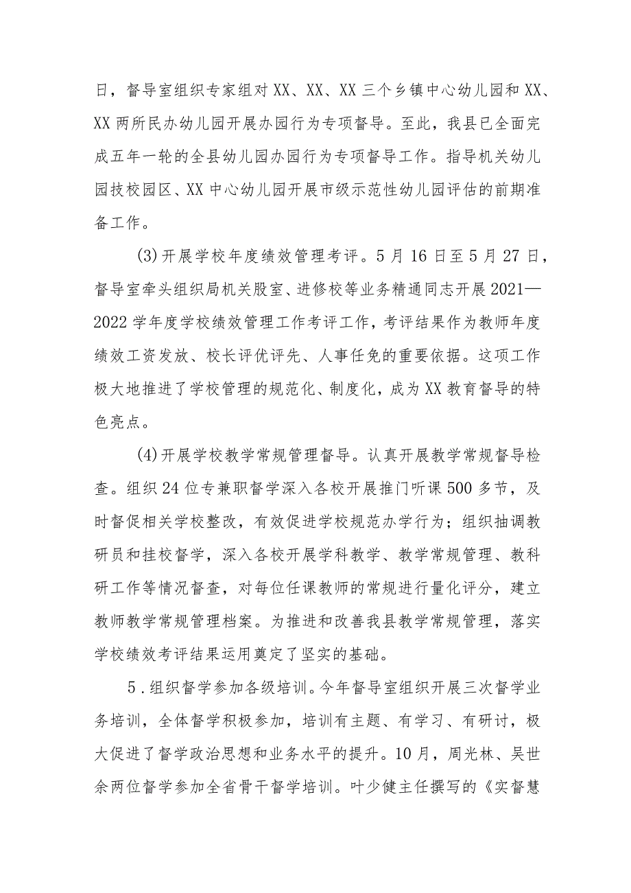 XX县教育督导室2022年工作总结及2023年工作要点.docx_第3页