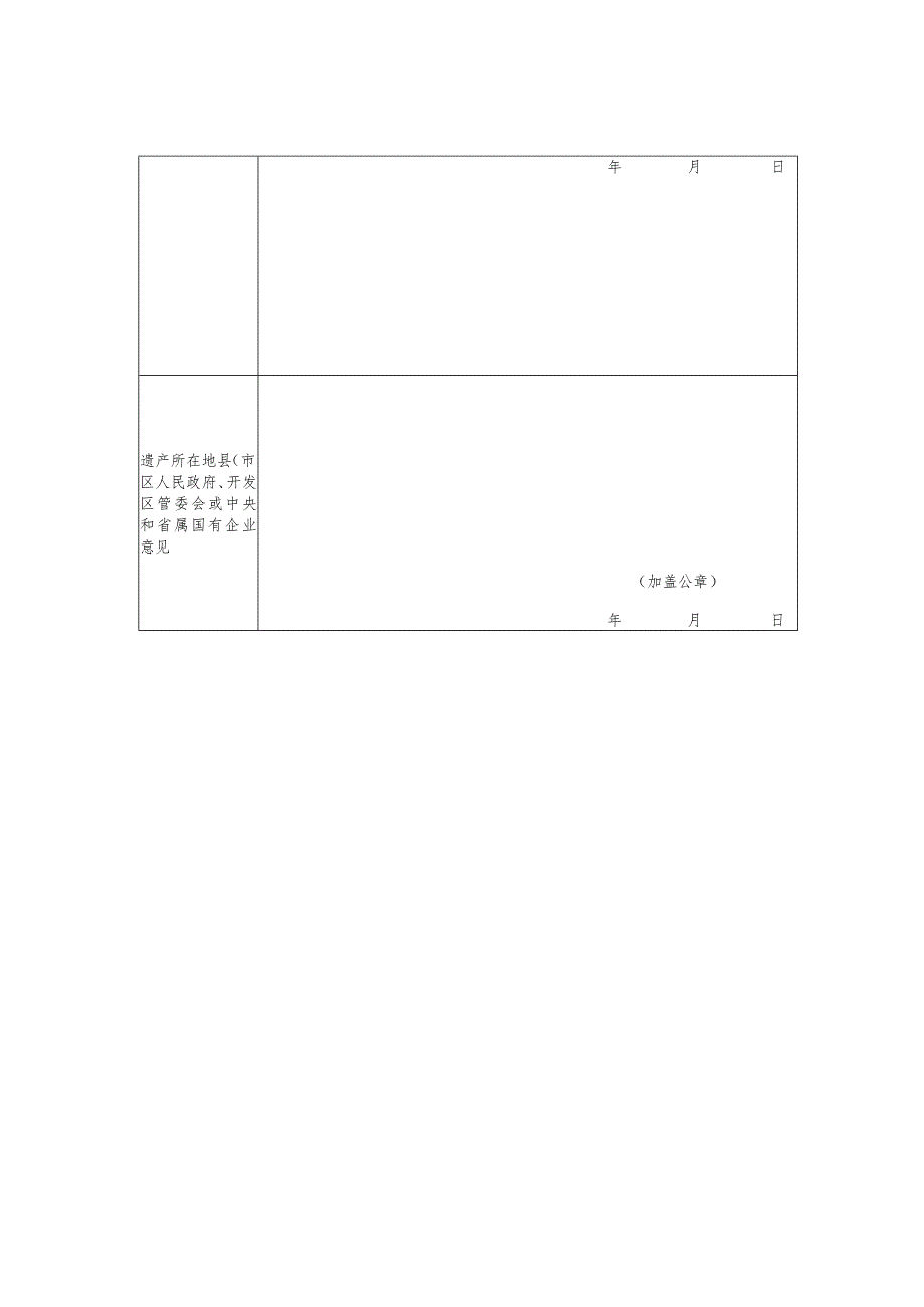 鞍山市市级工业遗产核心物项增补备案表.docx_第2页