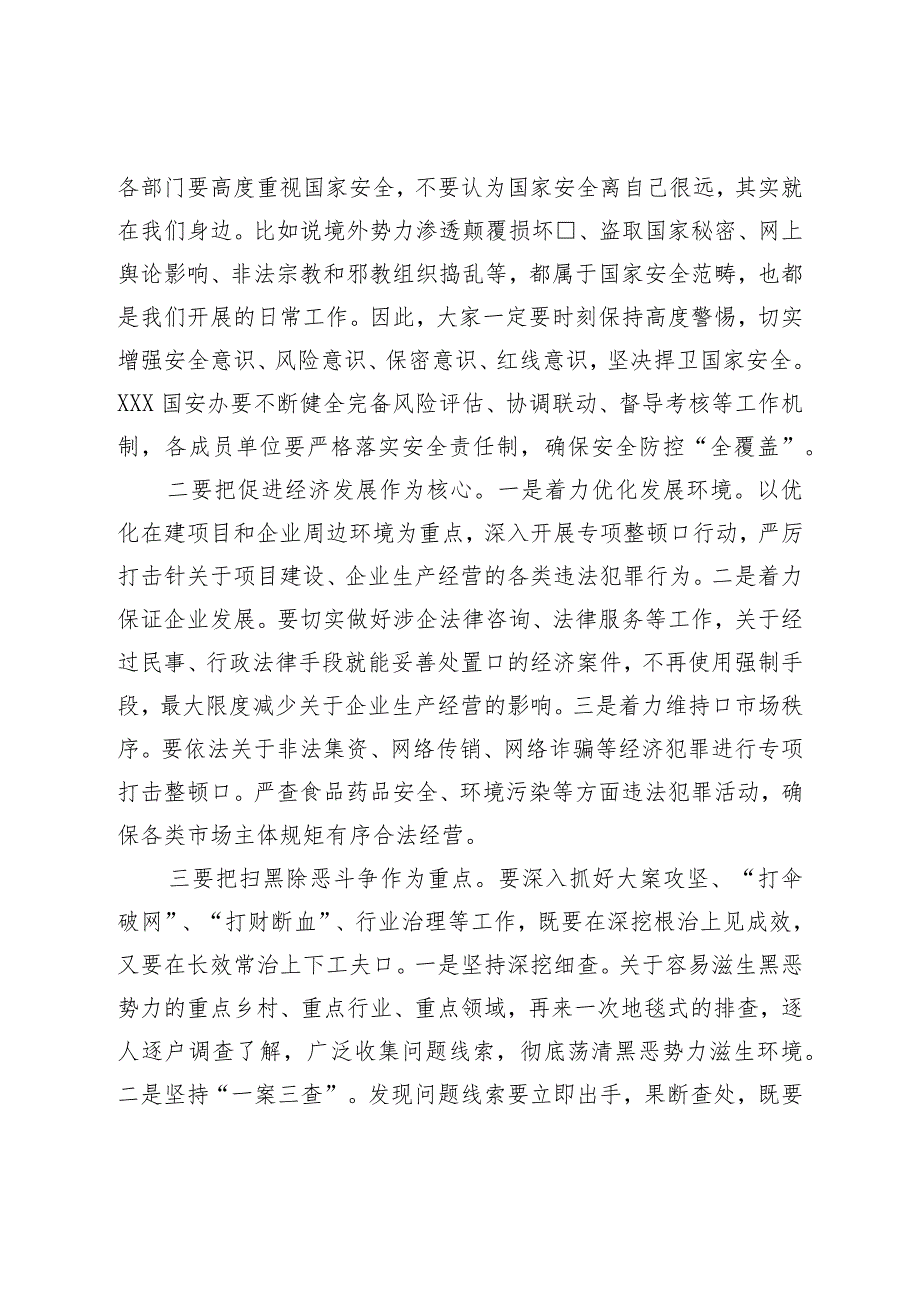 县委副书记在全县平安建设暨推进县域社会治理工作会议上的讲话.docx_第3页