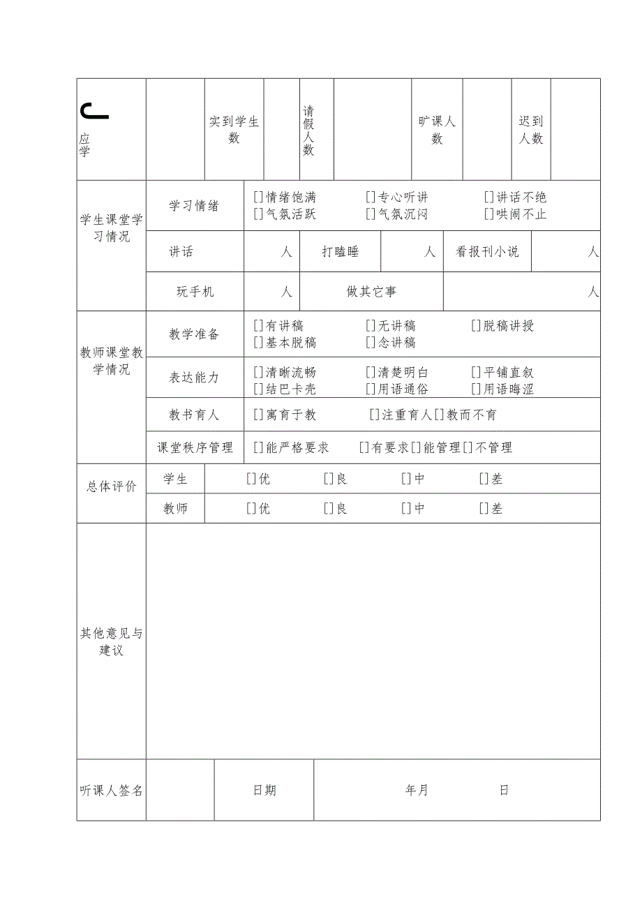 湖州学院听课评课记录表理论课.docx_第2页