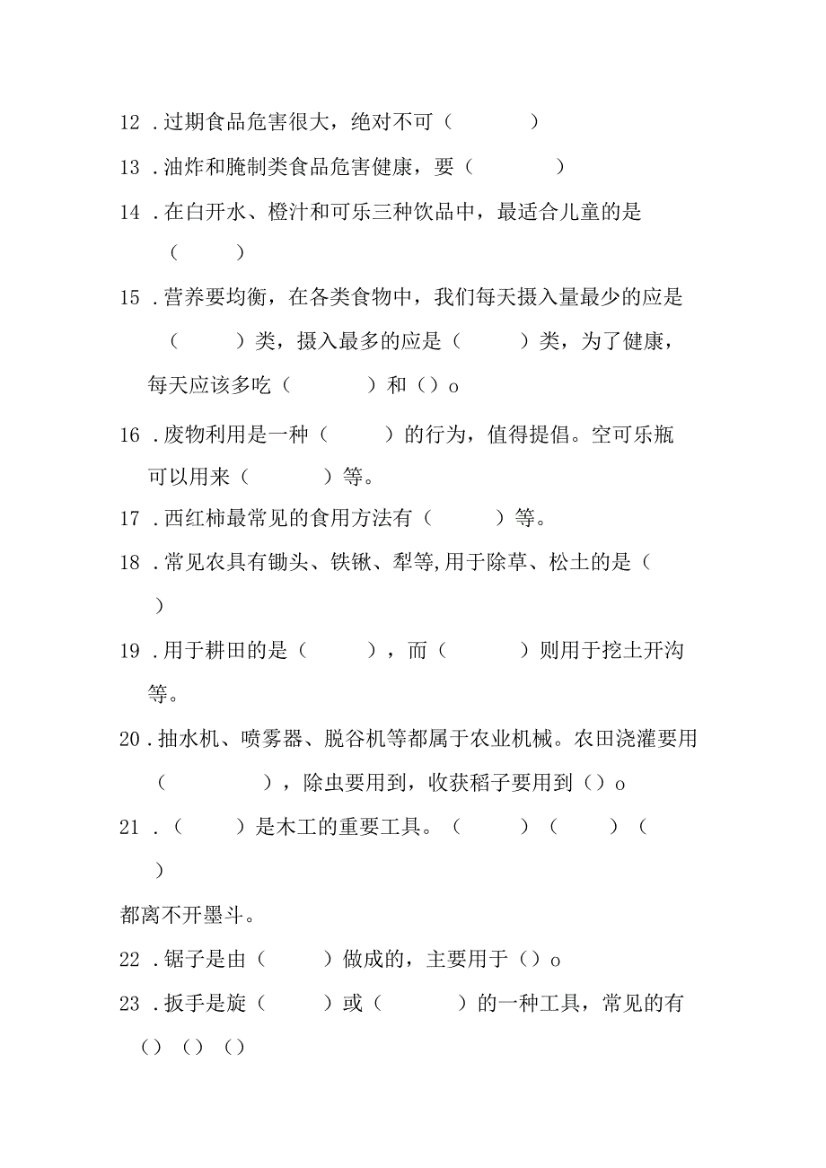 五年级劳动技术.docx_第2页