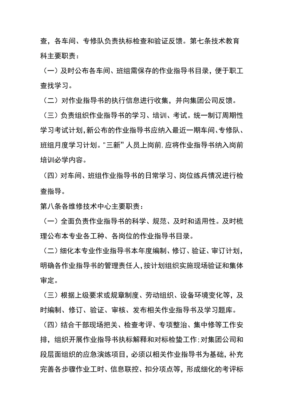 作业指导书管理办法.docx_第2页