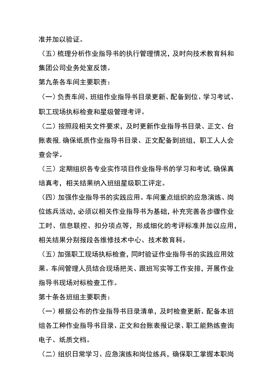 作业指导书管理办法.docx_第3页