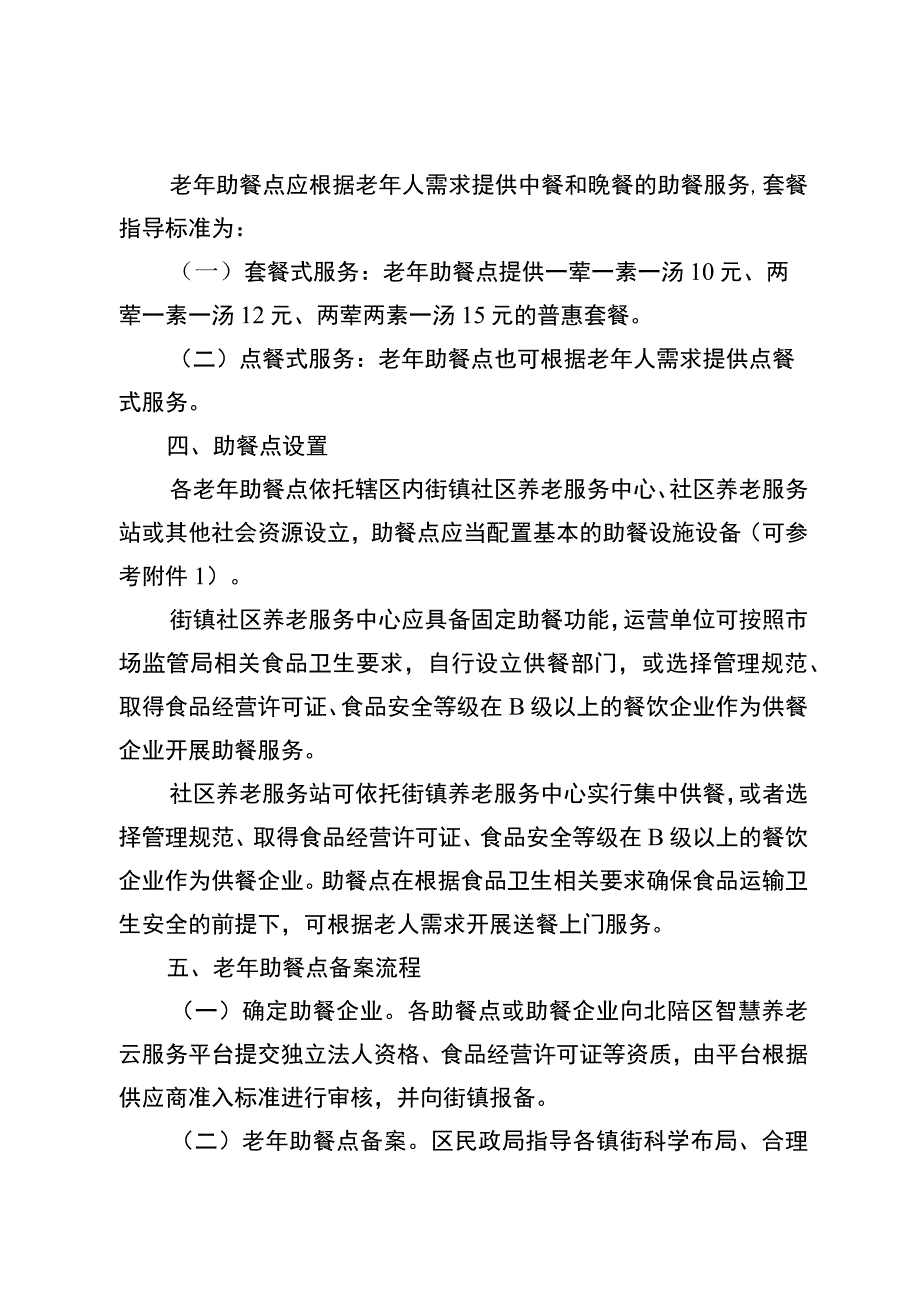 重庆市北碚区老年人助餐服务试点工作方案.docx_第2页